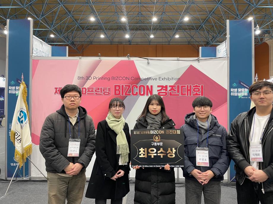 창의융합학과 학생들, 제8회 3D프린팅 BIZCON 경진대회 최우수상 수상