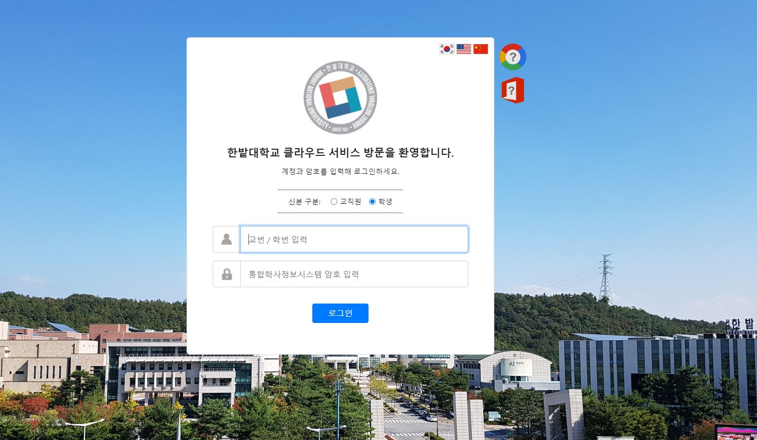 학생계정신청 홈페이지 이미지입니다.