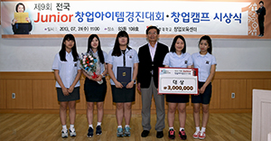 제9회 전국 Junior 창업아이템경진대회 시상식 개최 이미지