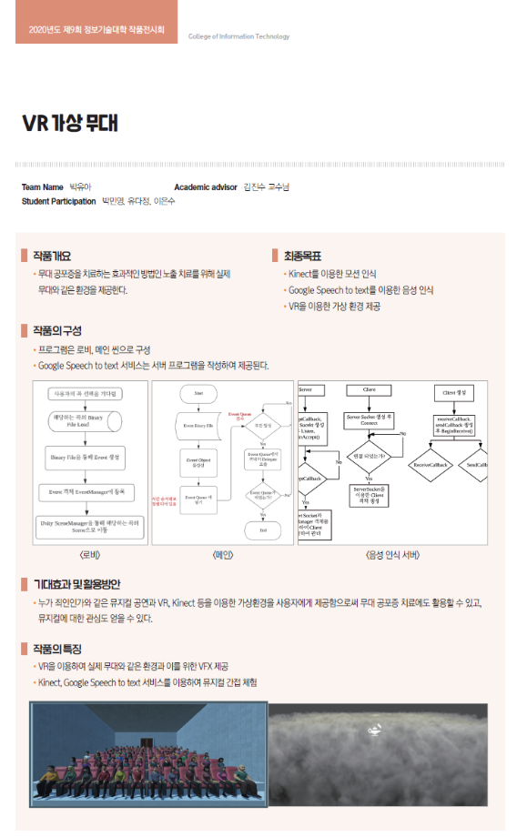 [2020-17] VR 가상 무대 (김진수교수님 지도) 이미지