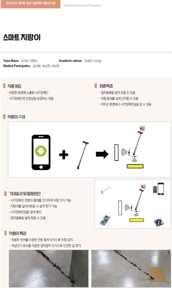 [2020-09] 스마트 지팡이 (박종권교수님 지도학생) 이미지