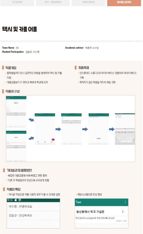 [2020-10] 택시 및 카풀 어플 (박종권교수님 지도) 이미지
