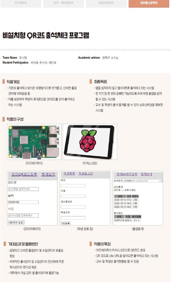 [2020-12] 비설치형 QR코드 출석체크 프로그램 (정혁구교수님 지도) 이미지