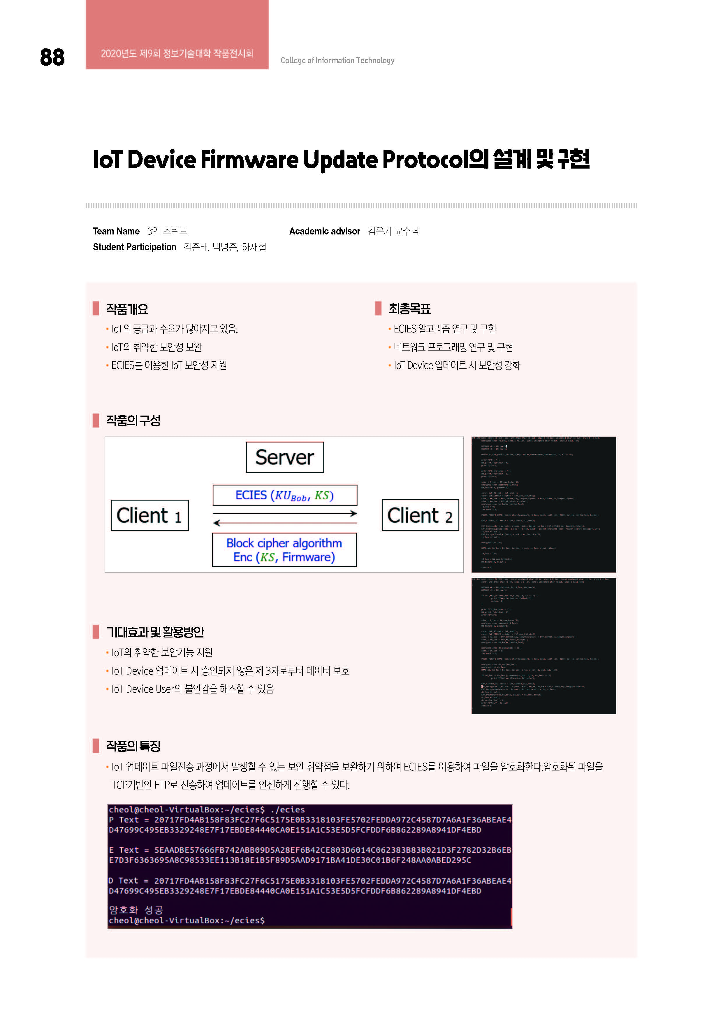 [2020-35] IoT Device Firmware Update Protocol의 설계 및 구현(김은기교수님 지도) 이미지