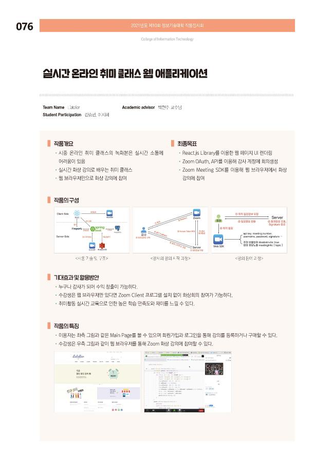 [2021-076] 실시간 온라인 취미 클래스 웹 애플리케이션 이미지