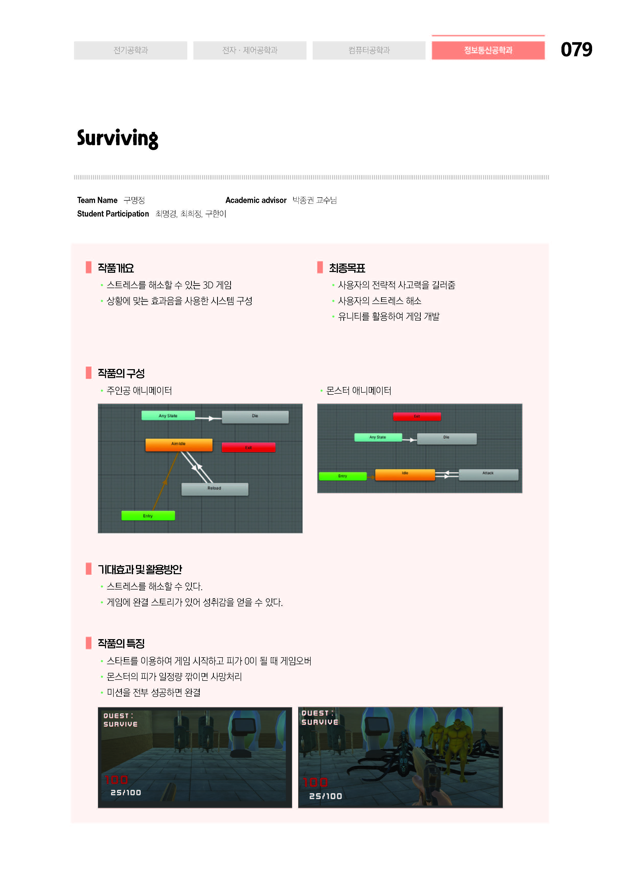 [2021-079] Surviving 이미지