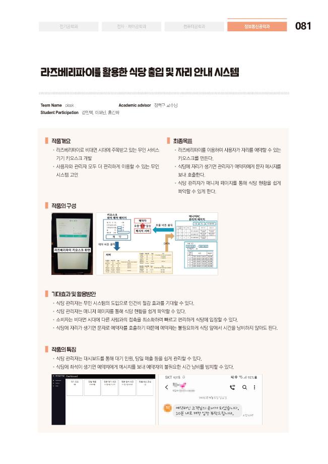 [2021-081] 라즈베리파이를 활용한 식당 출입 및 자리 안내 시스템 이미지