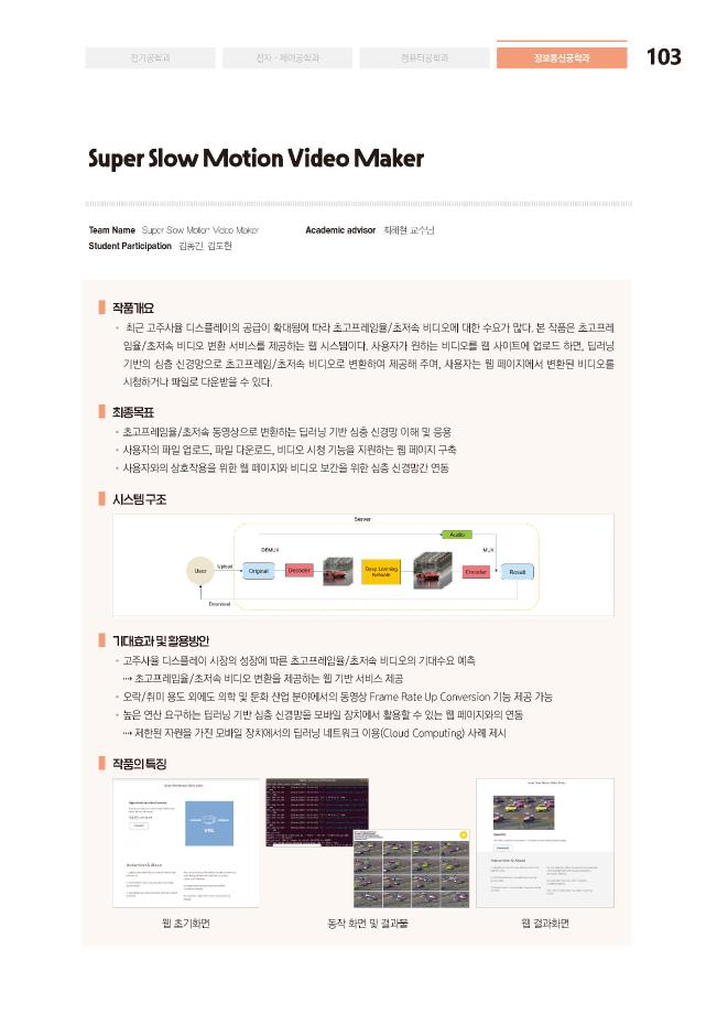 [2021-103] Super Slow Motion Video Maker 이미지