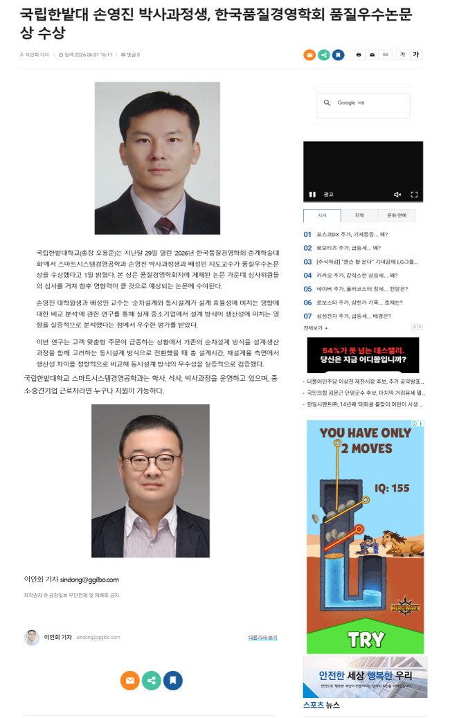 2026년 한국품질경영학회 춘계학술대회 품질우수논문상 수상(박사2기 손영진,지도교수 배성민)