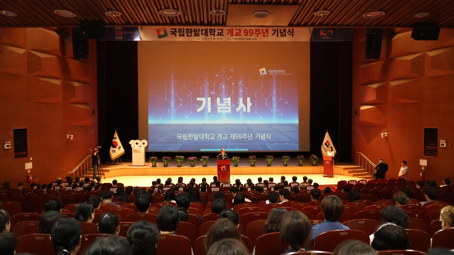 Hanbat National University Holds '99th Anniversary Foundation Ceremony' 이미지