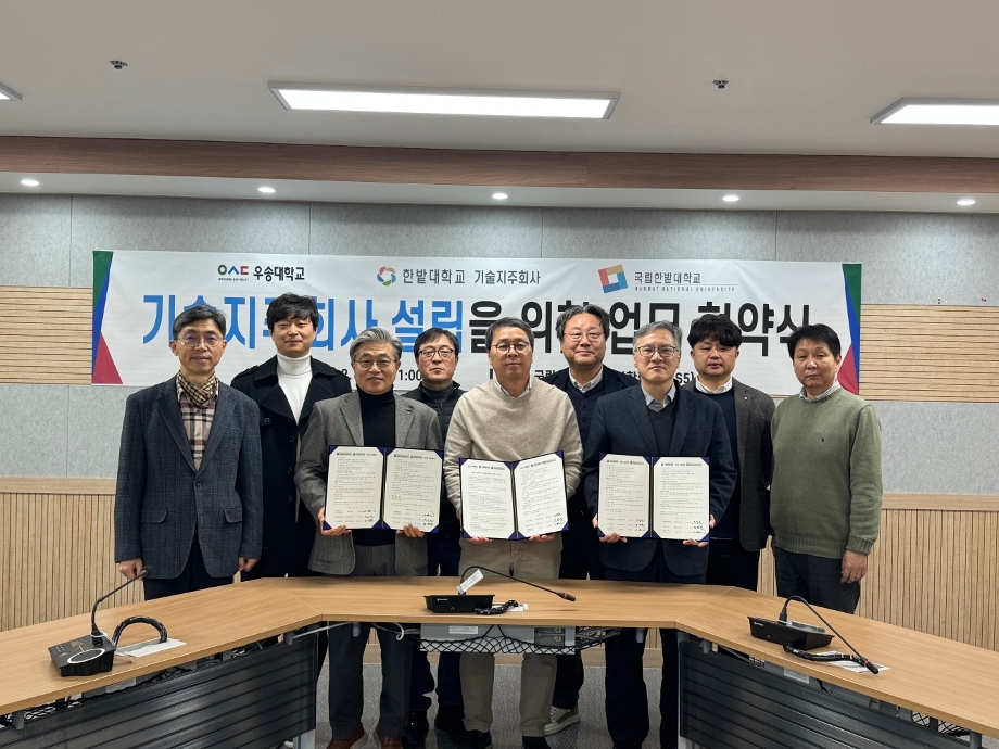 Hanbat National University and Woosong University Strengthen Cooperation for Regional Innovation through "Technology Commercialization“ 이미지