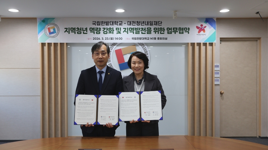 Hanbat National University and Daejeon Youth Tomorrow Foundation Partner to Support Local Youth Capacity Building 이미지