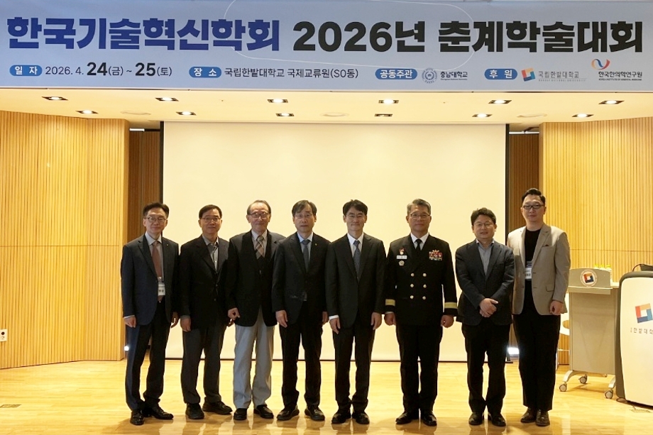‘Korea Technology Innovation Society 2026 Fall Conference’ Successfully Concludes 이미지
